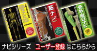 ナビシリーズユーザー登録