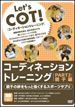 コーディネーショントレーニング PART2: 親子編（DVD）
