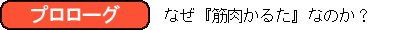 筋肉かるた