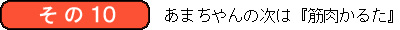 筋肉かるた