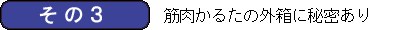 筋肉かるた