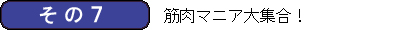 筋肉かるた