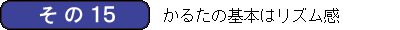 筋肉かるた