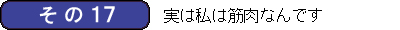 筋肉かるた