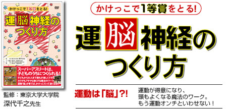 運脳神経のつくり方