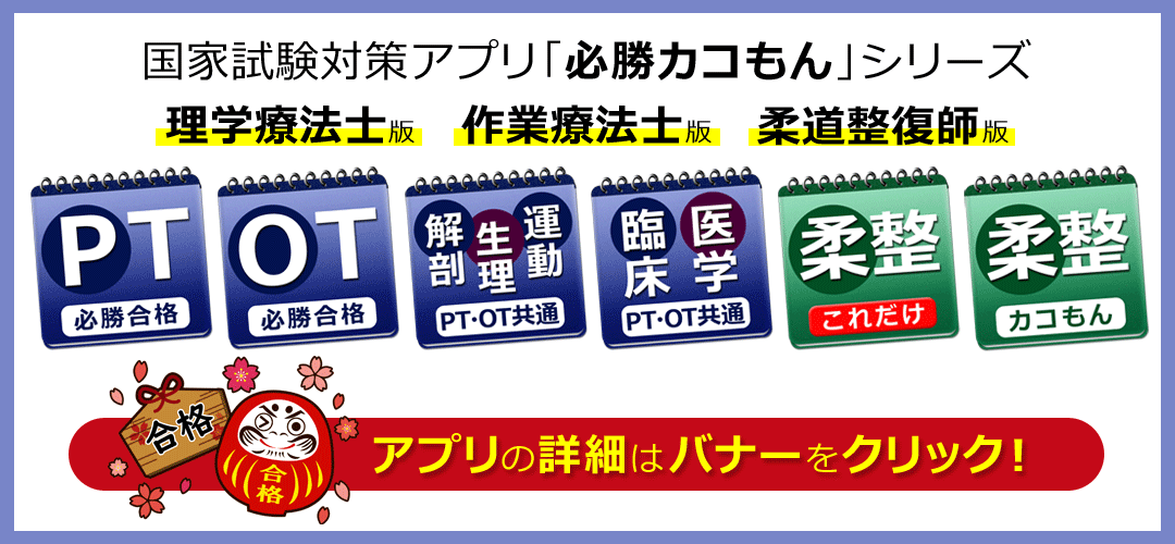 国家試験対策アプリページへリンク