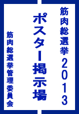 筋肉総選挙