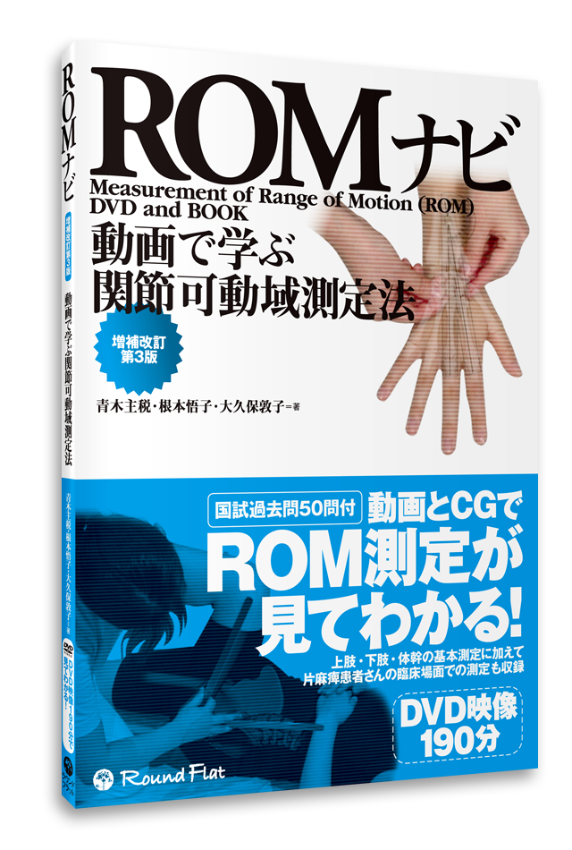 ROMナビ