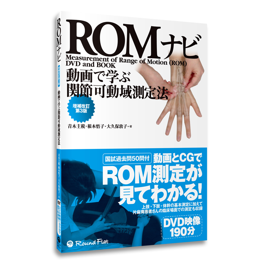 ＲＯＭナビ 増補改訂第２版