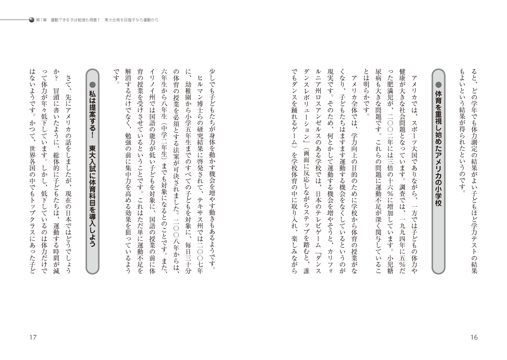 運脳神経のつくり方 運動も勉強もできる脳を育てる 書籍