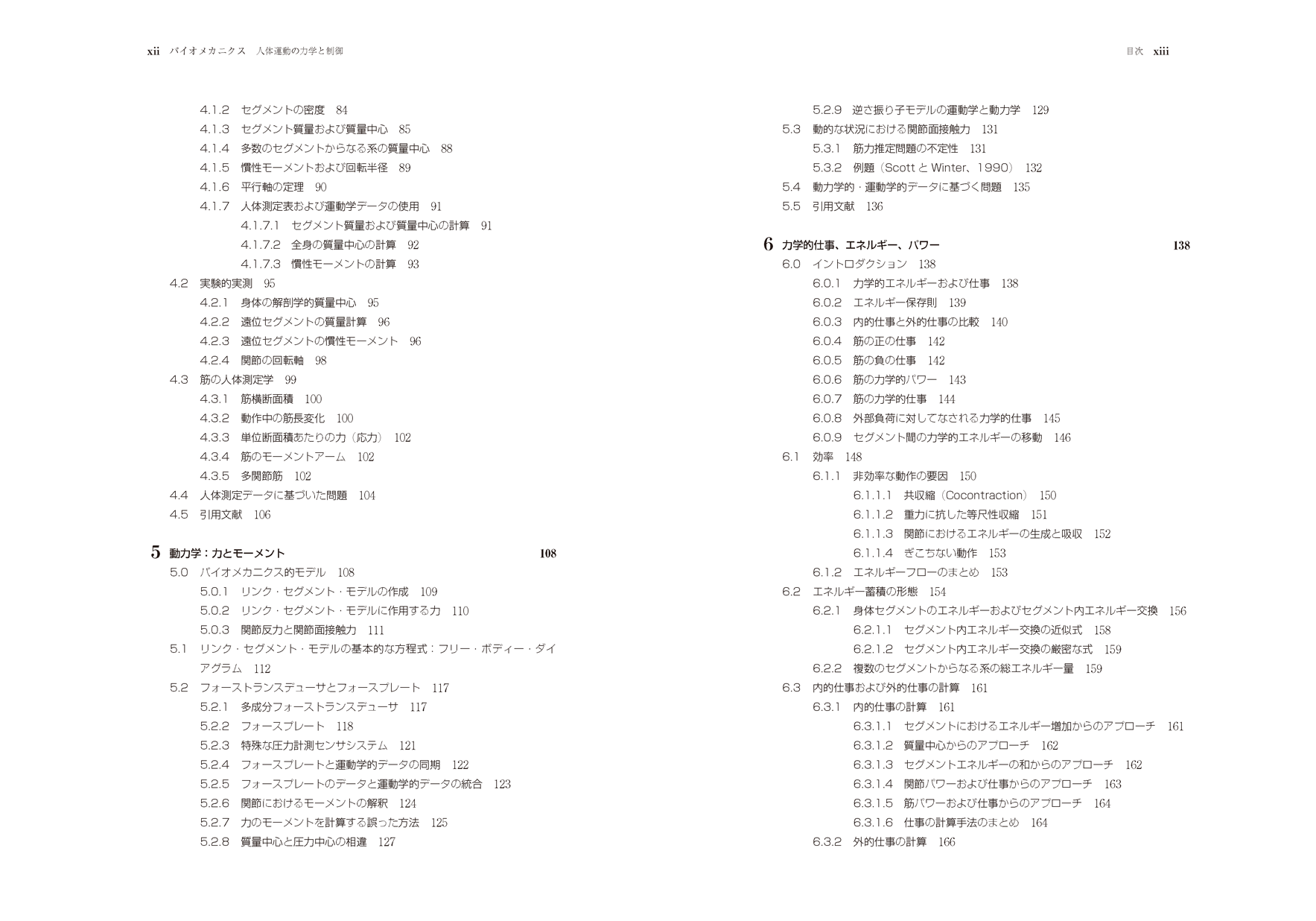 W5☆ 希少 バイオメカニズム 6冊 定価10万9千円 バイオ