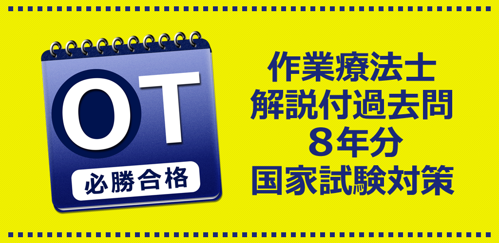 必勝合格ｏｔ国家試験対策国試ナビ