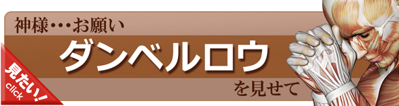 ダンベルロウをやってみよう！