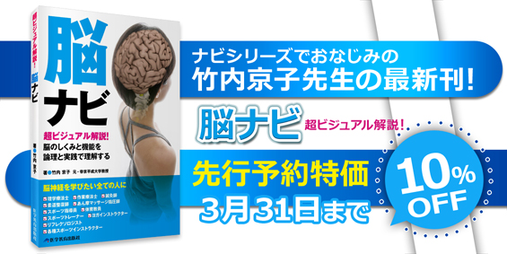 新刊「脳ナビ」予約受付中！10％off