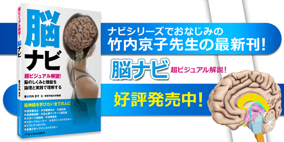 新刊「脳ナビ」好評発売中！