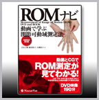 ROMナビ