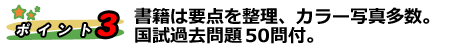 書籍には要点を整理、国試過去問付