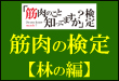 筋肉のこと知ってますか？