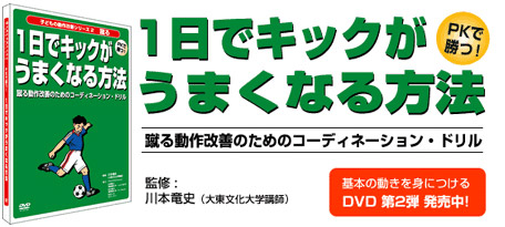 一日でキックがうまくなる方法