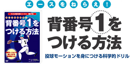 背番号1をつける方法