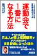運動会で１番になる方法