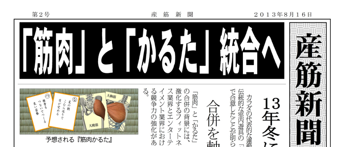 産筋新聞