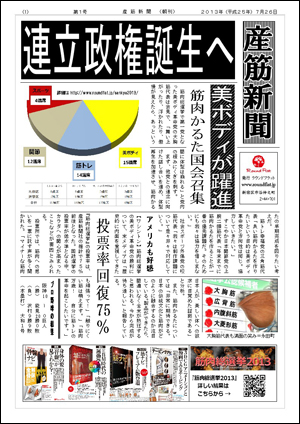 産筋新聞