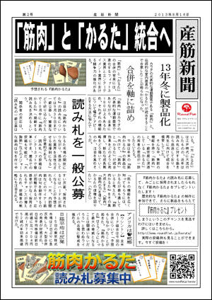 産筋新聞