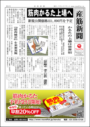 産筋新聞